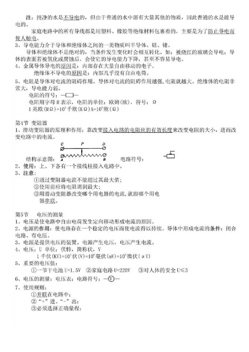 浙教版初中科学八年级上册知识点_24秋《初中各科知识点梳理》_初中科学《知识梳理》7-9年级上下册_浙教版初中科学7-9年级上下册知识梳理