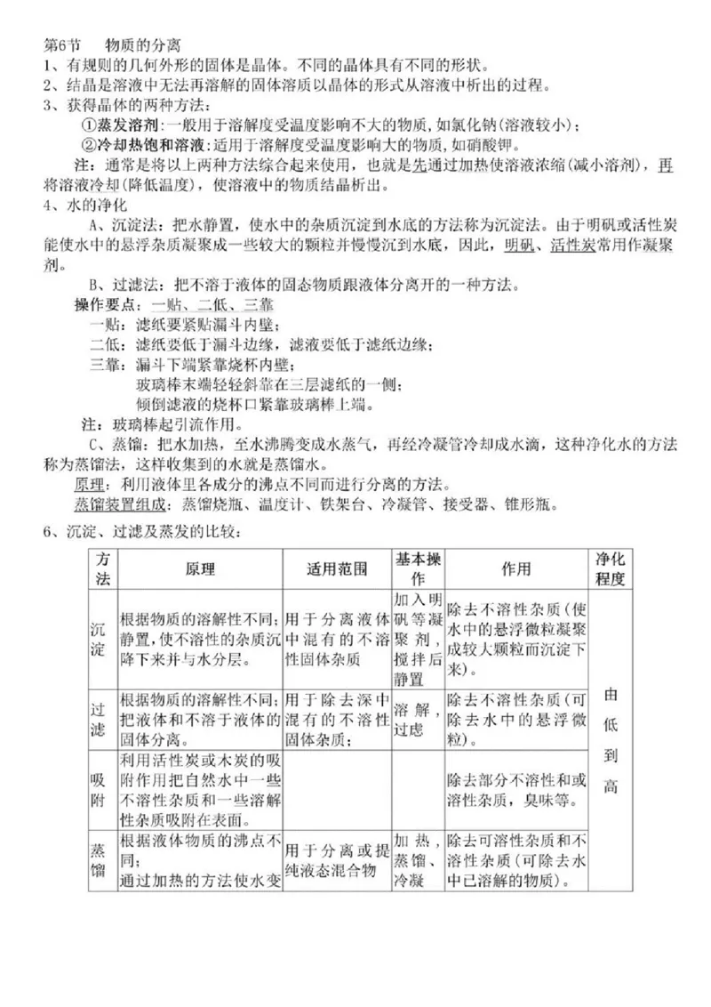 浙教版初中科学八年级上册知识点_24秋《初中各科知识点梳理》_初中科学《知识梳理》7-9年级上下册_浙教版初中科学7-9年级上下册知识梳理