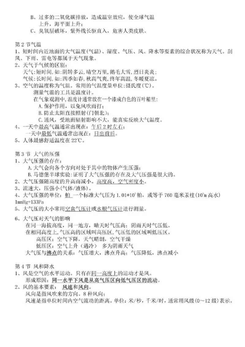浙教版初中科学八年级上册知识点_24秋《初中各科知识点梳理》_初中科学《知识梳理》7-9年级上下册_浙教版初中科学7-9年级上下册知识梳理