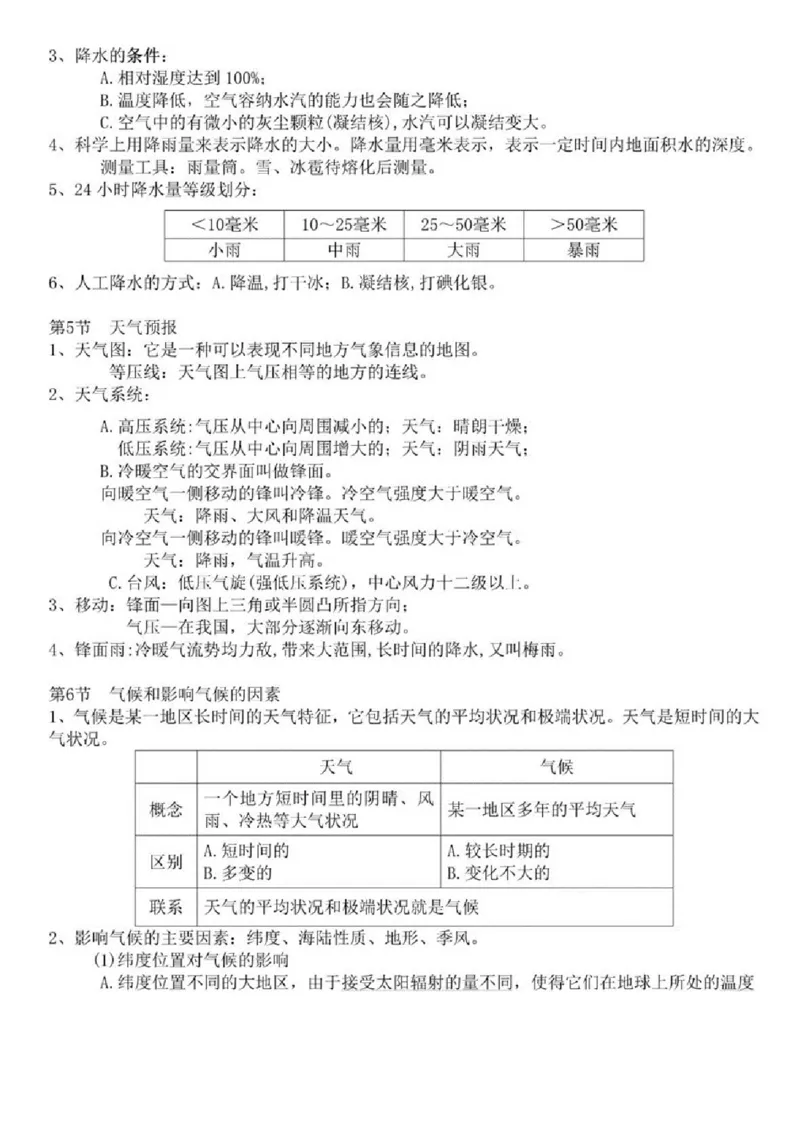 浙教版初中科学八年级上册知识点_24秋《初中各科知识点梳理》_初中科学《知识梳理》7-9年级上下册_浙教版初中科学7-9年级上下册知识梳理