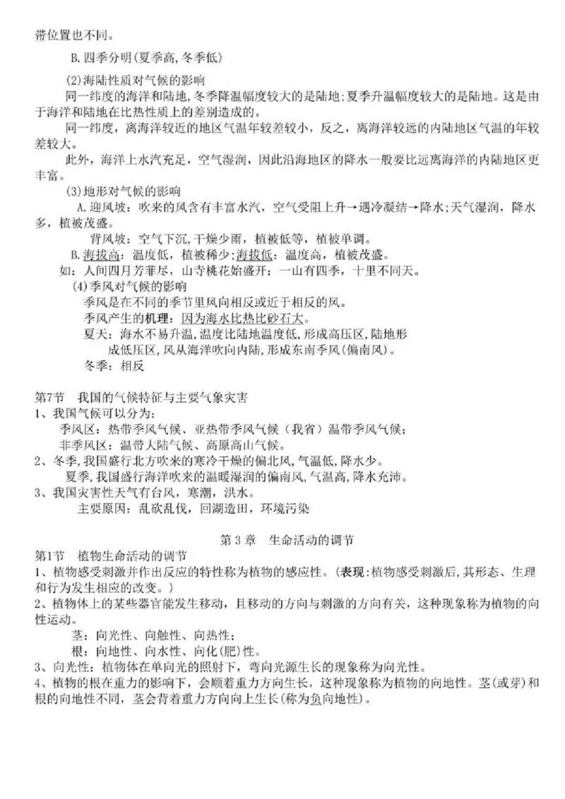 浙教版初中科学八年级上册知识点_24秋《初中各科知识点梳理》_初中科学《知识梳理》7-9年级上下册_浙教版初中科学7-9年级上下册知识梳理
