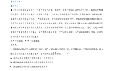 2024年内蒙古中考生物真题（解析版）-16e471b2f762_内蒙古中考真题_内蒙古中考真题+答案解析2013-2024_初中生物历年真题（2013-2024）