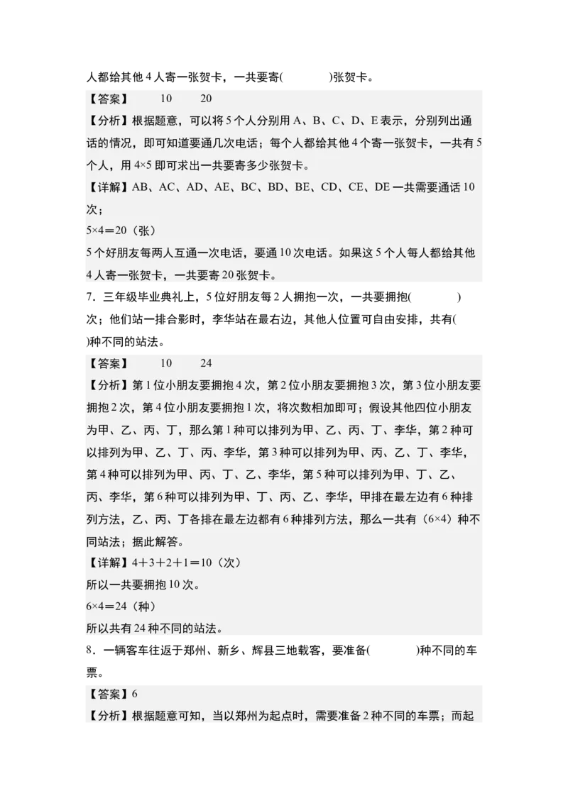 第八单元：排列搭配问题&ldquo;综合版&rdquo;专项练习-（教师版）人教版_26春人教版数学三下_00、更新资料3月18日_解决问题专项练习-T7(1)_2024版