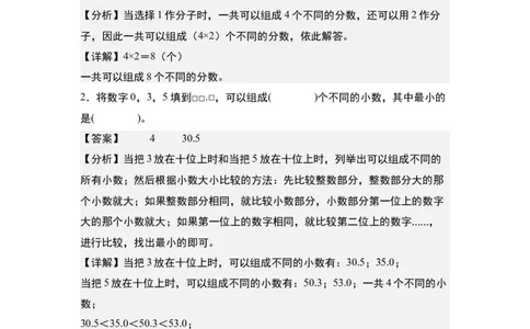第八单元：排列搭配问题&ldquo;综合版&rdquo;专项练习-（教师版）人教版_26春人教版数学三下_00、更新资料3月18日_解决问题专项练习-T7(1)_2024版