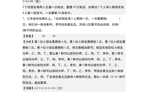 第八单元：排列搭配问题&ldquo;综合版&rdquo;专项练习-（教师版）人教版_26春人教版数学三下_00、更新资料3月18日_解决问题专项练习-T7(1)_2024版