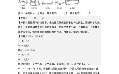 第八单元：排列搭配问题&ldquo;综合版&rdquo;专项练习-（教师版）人教版_26春人教版数学三下_00、更新资料3月18日_解决问题专项练习-T7(1)_2024版