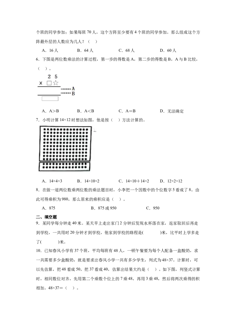 （专项训练）第四单元两位数乘两位数综合题型（挑战奥数）-（人教版）_26春人教版数学三下_19、赠送其它资料_新建文件夹_三年级数学下册（人教版）_知识解读+题型专练-T2