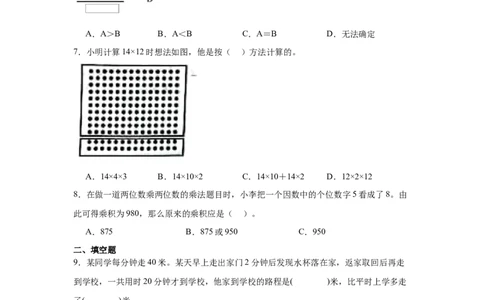 （专项训练）第四单元两位数乘两位数综合题型（挑战奥数）-（人教版）_26春人教版数学三下_19、赠送其它资料_新建文件夹_三年级数学下册（人教版）_知识解读+题型专练-T2