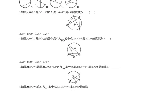 4圆周角和圆心角的关系课时1圆周角定理_2026春《初中一遍过》系列_2026《天星教育&bull;一遍过》（9年级下册)）(人教+北师）_2026《初中数学&bull;一遍过》9年级下册(北师大)课时检测_第三章