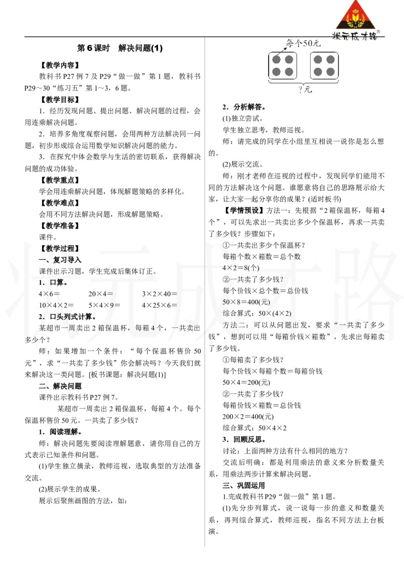 第6课时　解决问题(1)_26春人教版数学三下_00、上课课件PPT+教案第三套完整版_2.R3数下教案_二　除数是一位数的除法_2．笔算除法