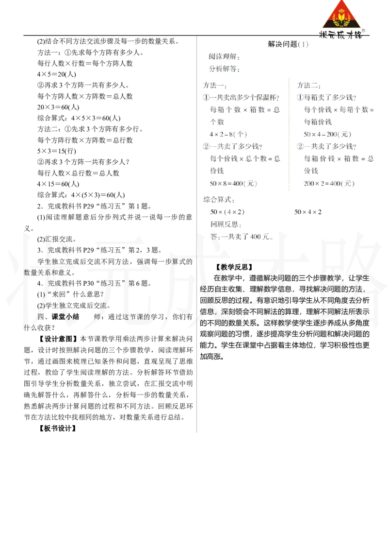 第6课时　解决问题(1)_26春人教版数学三下_00、上课课件PPT+教案第三套完整版_2.R3数下教案_二　除数是一位数的除法_2．笔算除法