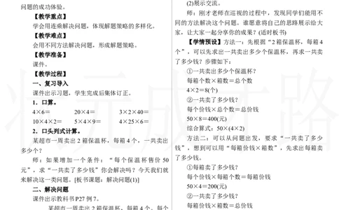 第6课时　解决问题(1)_26春人教版数学三下_00、上课课件PPT+教案第三套完整版_2.R3数下教案_二　除数是一位数的除法_2．笔算除法