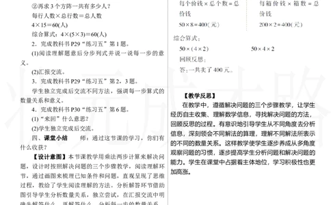 第6课时　解决问题(1)_26春人教版数学三下_00、上课课件PPT+教案第三套完整版_2.R3数下教案_二　除数是一位数的除法_2．笔算除法