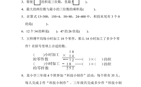 第三、四单元过关检测卷_26春人教版数学三下_00、更新资料3月18日_单元测试(4)_单元达标卷15套
