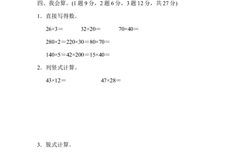 第三、四单元过关检测卷_26春人教版数学三下_00、更新资料3月18日_单元测试(4)_单元达标卷15套