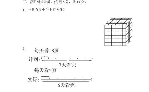 第三、四单元过关检测卷_26春人教版数学三下_00、更新资料3月18日_单元测试(4)_单元达标卷15套