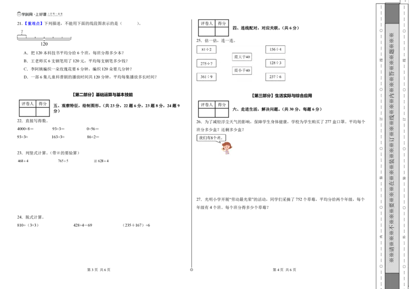 第二单元除数是一位数的除法（单元自测提高卷）（A3版）_26春人教版数学三下_00、更新资料3月25日_第三套(3)_03.人教数学3下试题试卷26春_单元检测