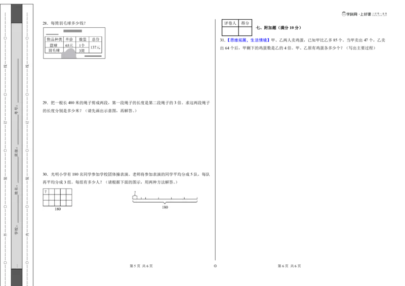 第二单元除数是一位数的除法（单元自测提高卷）（A3版）_26春人教版数学三下_00、更新资料3月25日_第三套(3)_03.人教数学3下试题试卷26春_单元检测