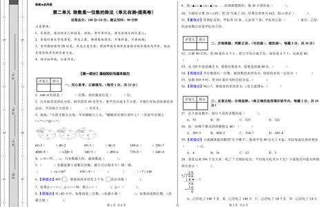 第二单元除数是一位数的除法（单元自测提高卷）（A3版）_26春人教版数学三下_00、更新资料3月25日_第三套(3)_03.人教数学3下试题试卷26春_单元检测