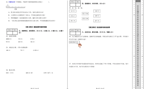 第二单元除数是一位数的除法（单元自测提高卷）（A3版）_26春人教版数学三下_00、更新资料3月25日_第三套(3)_03.人教数学3下试题试卷26春_单元检测