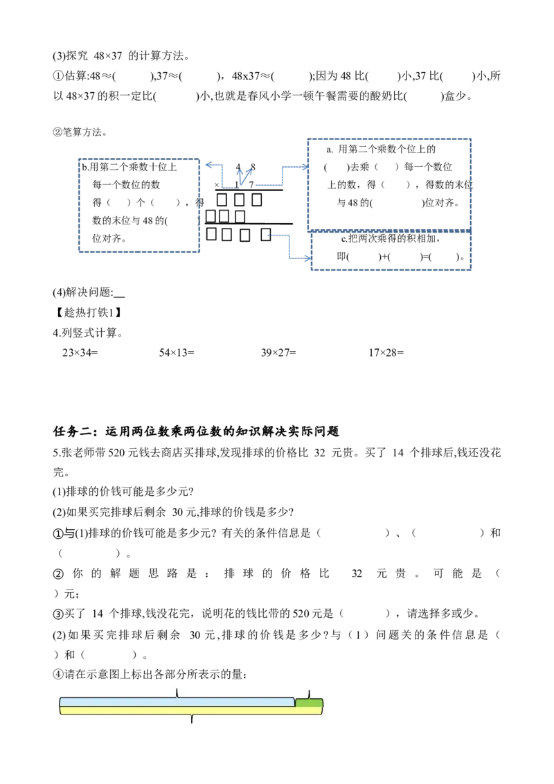 第四单元第3课时两位数乘两位数（进位）（学习任务单）-三年级数学下册（人教版）_26春人教版数学三下_00、更新资料3月18日_学习任务单(1)