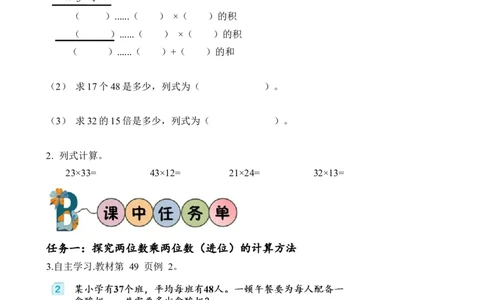 第四单元第3课时两位数乘两位数（进位）（学习任务单）-三年级数学下册（人教版）_26春人教版数学三下_00、更新资料3月18日_学习任务单(1)