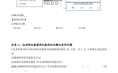 第四单元第3课时两位数乘两位数（进位）（学习任务单）-三年级数学下册（人教版）_26春人教版数学三下_00、更新资料3月18日_学习任务单(1)