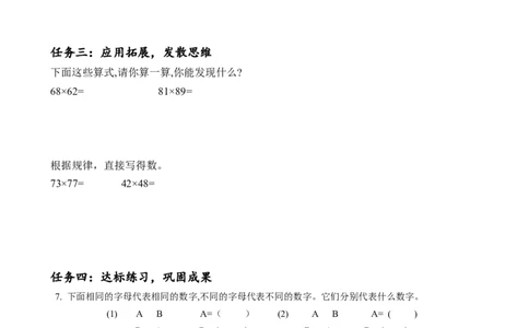 第四单元第3课时两位数乘两位数（进位）（学习任务单）-三年级数学下册（人教版）_26春人教版数学三下_00、更新资料3月18日_学习任务单(1)