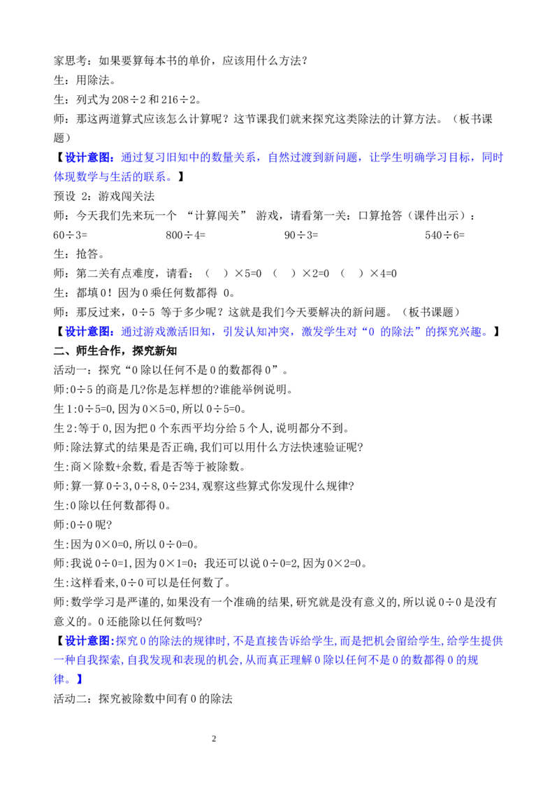 第7课时0除以一个数及商中间有0的除法_26春人教版数学三下_00、教案3套完整版_第3套文本式教案_二除数是一位数的除法