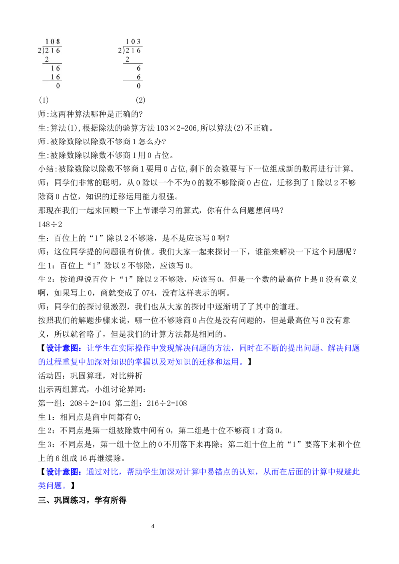 第7课时0除以一个数及商中间有0的除法_26春人教版数学三下_00、教案3套完整版_第3套文本式教案_二除数是一位数的除法
