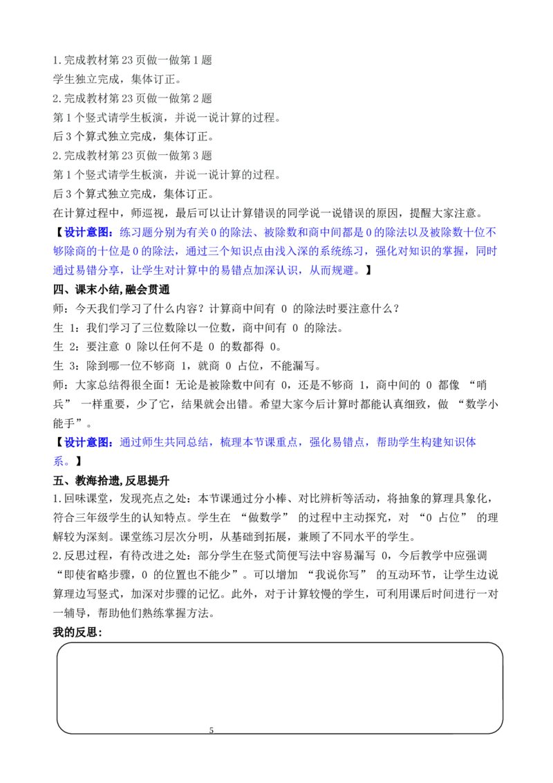 第7课时0除以一个数及商中间有0的除法_26春人教版数学三下_00、教案3套完整版_第3套文本式教案_二除数是一位数的除法