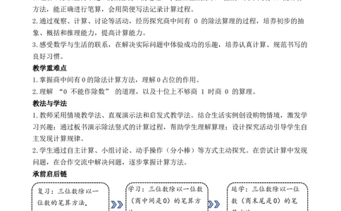 第7课时0除以一个数及商中间有0的除法_26春人教版数学三下_00、教案3套完整版_第3套文本式教案_二除数是一位数的除法