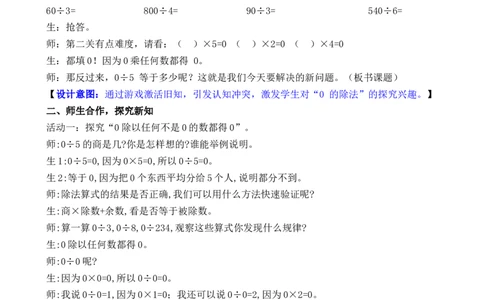 第7课时0除以一个数及商中间有0的除法_26春人教版数学三下_00、教案3套完整版_第3套文本式教案_二除数是一位数的除法