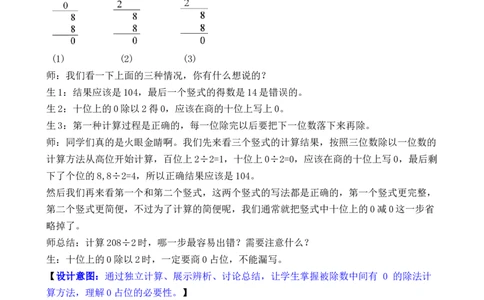 第7课时0除以一个数及商中间有0的除法_26春人教版数学三下_00、教案3套完整版_第3套文本式教案_二除数是一位数的除法