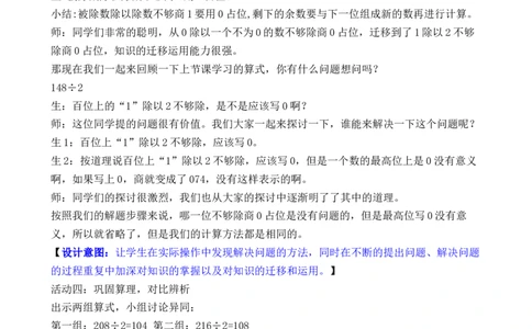 第7课时0除以一个数及商中间有0的除法_26春人教版数学三下_00、教案3套完整版_第3套文本式教案_二除数是一位数的除法