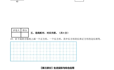 第三单元长方形和正方形（单元自测基础卷）（A4版）_26春人教版数学三下_00、更新资料3月25日_第三套(3)_03.人教数学3下试题试卷26春_单元检测