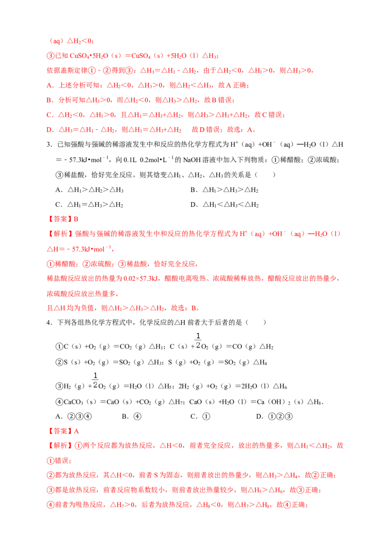 1.2.2反应热的计算练习（解析版）_高化_2025春-人教版高中化学_03新版高中化学选择性必修1_04习题试卷_同步练习+单元测试1配套A_1.2.2反应热的计算