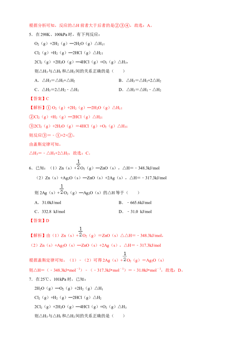 1.2.2反应热的计算练习（解析版）_高化_2025春-人教版高中化学_03新版高中化学选择性必修1_04习题试卷_同步练习+单元测试1配套A_1.2.2反应热的计算