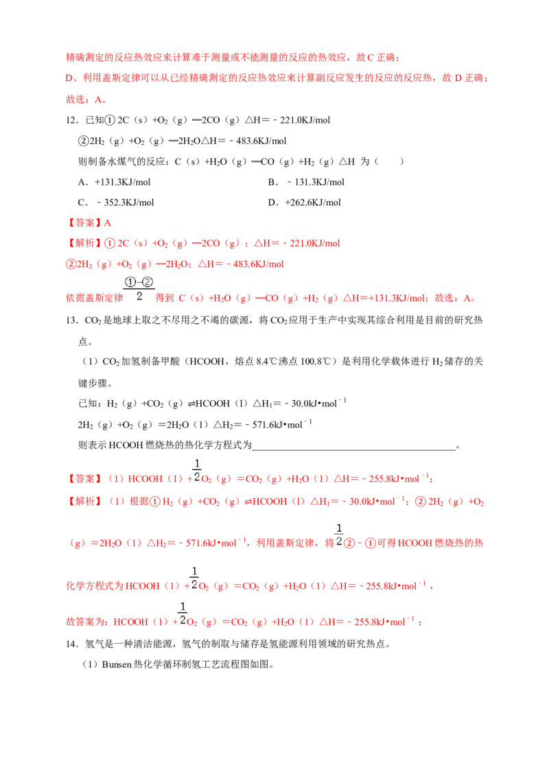 1.2.2反应热的计算练习（解析版）_高化_2025春-人教版高中化学_03新版高中化学选择性必修1_04习题试卷_同步练习+单元测试1配套A_1.2.2反应热的计算