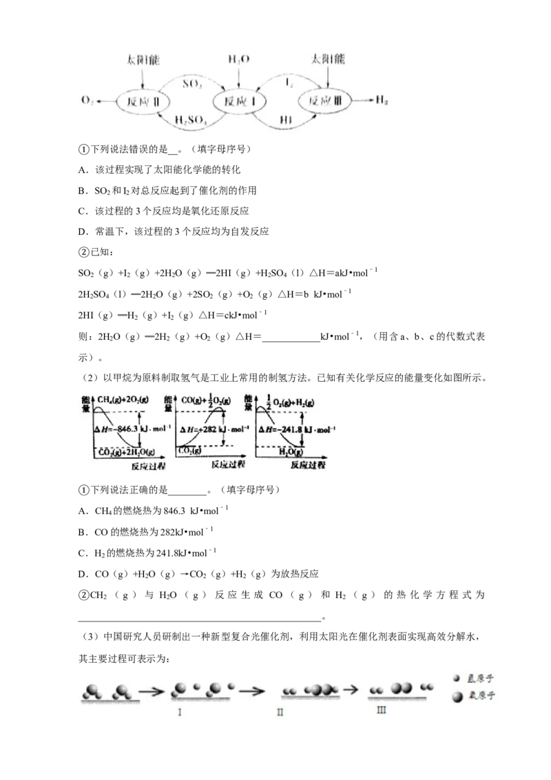 1.2.2反应热的计算练习（解析版）_高化_2025春-人教版高中化学_03新版高中化学选择性必修1_04习题试卷_同步练习+单元测试1配套A_1.2.2反应热的计算