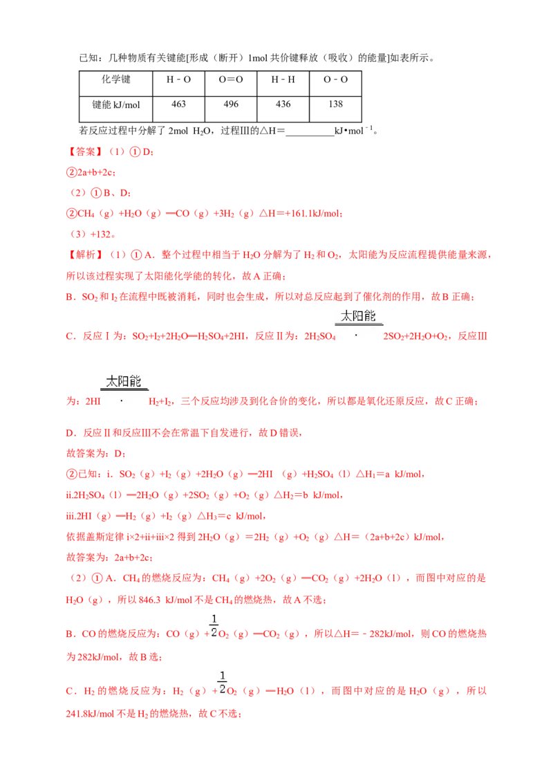 1.2.2反应热的计算练习（解析版）_高化_2025春-人教版高中化学_03新版高中化学选择性必修1_04习题试卷_同步练习+单元测试1配套A_1.2.2反应热的计算