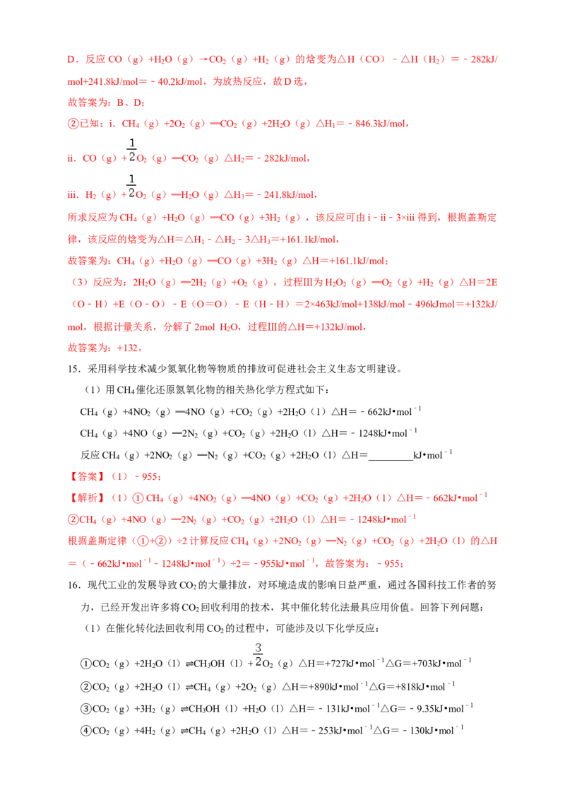 1.2.2反应热的计算练习（解析版）_高化_2025春-人教版高中化学_03新版高中化学选择性必修1_04习题试卷_同步练习+单元测试1配套A_1.2.2反应热的计算