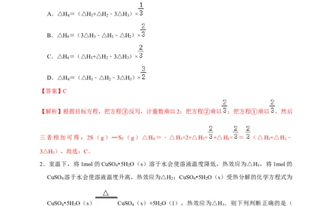 1.2.2反应热的计算练习（解析版）_高化_2025春-人教版高中化学_03新版高中化学选择性必修1_04习题试卷_同步练习+单元测试1配套A_1.2.2反应热的计算