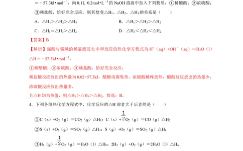 1.2.2反应热的计算练习（解析版）_高化_2025春-人教版高中化学_03新版高中化学选择性必修1_04习题试卷_同步练习+单元测试1配套A_1.2.2反应热的计算