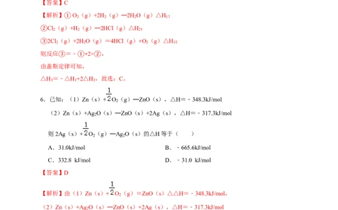 1.2.2反应热的计算练习（解析版）_高化_2025春-人教版高中化学_03新版高中化学选择性必修1_04习题试卷_同步练习+单元测试1配套A_1.2.2反应热的计算
