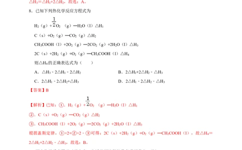 1.2.2反应热的计算练习（解析版）_高化_2025春-人教版高中化学_03新版高中化学选择性必修1_04习题试卷_同步练习+单元测试1配套A_1.2.2反应热的计算