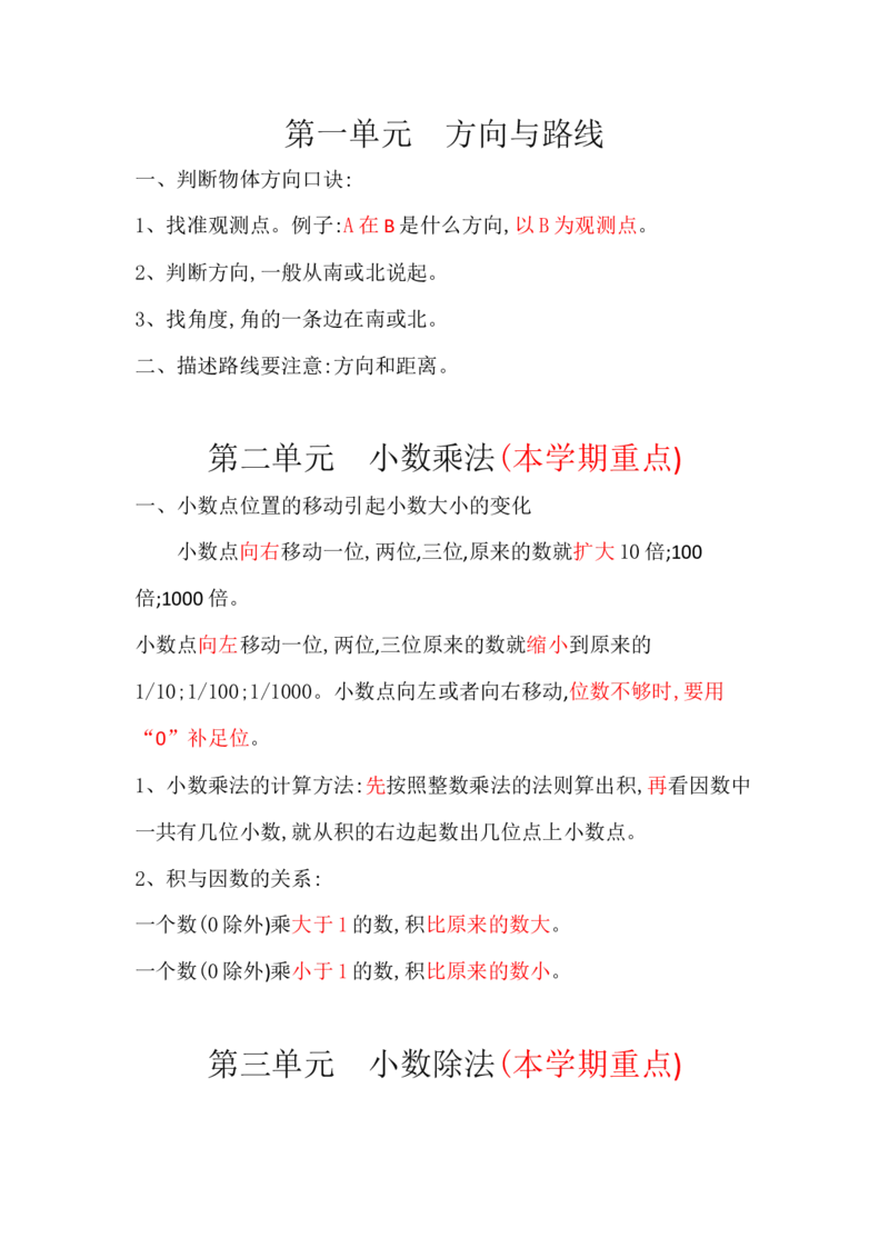 冀教版五年级数学上册知识点汇总_《小学各科知识点》_小学数学《知识梳理》1-6年级上下册_上册_冀教版小学数学1-6年级上册知识汇总