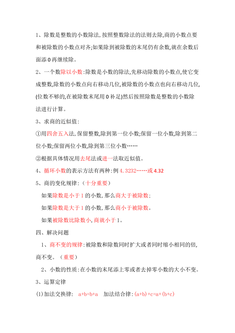 冀教版五年级数学上册知识点汇总_《小学各科知识点》_小学数学《知识梳理》1-6年级上下册_上册_冀教版小学数学1-6年级上册知识汇总