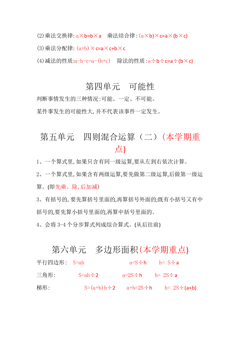 冀教版五年级数学上册知识点汇总_《小学各科知识点》_小学数学《知识梳理》1-6年级上下册_上册_冀教版小学数学1-6年级上册知识汇总