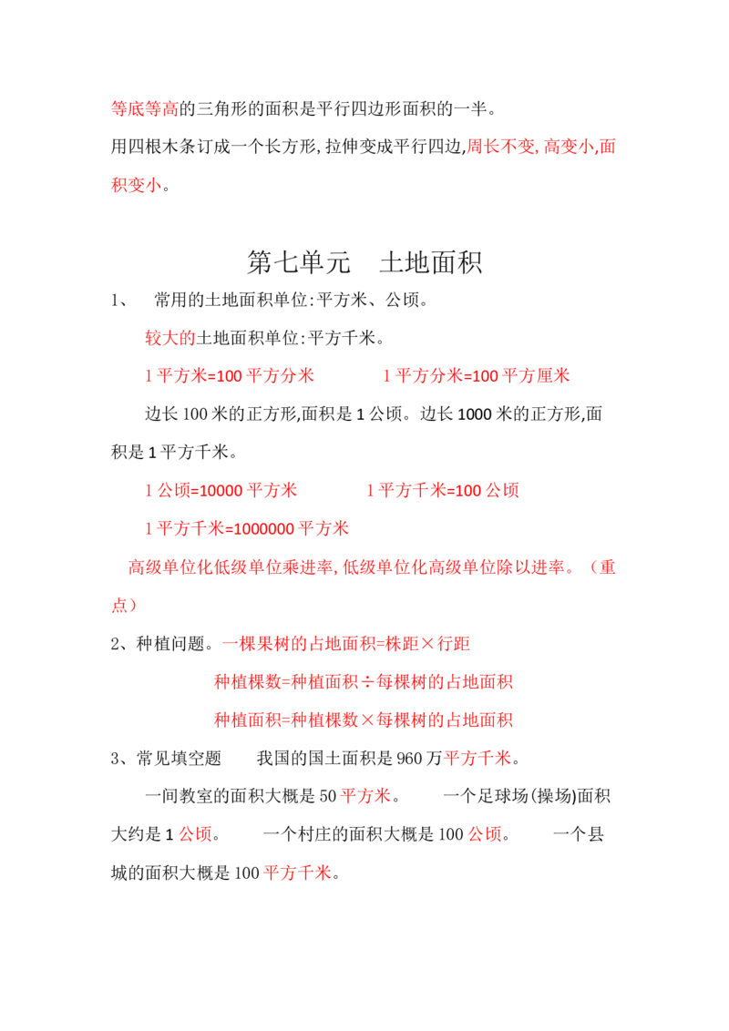 冀教版五年级数学上册知识点汇总_《小学各科知识点》_小学数学《知识梳理》1-6年级上下册_上册_冀教版小学数学1-6年级上册知识汇总